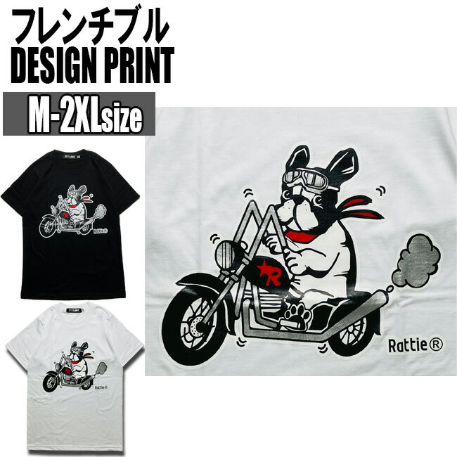 パロディTシャツ 犬柄 Tシャツ メンズ レディース 動物Tシャツ フレンチブルドッグ Tシャツ バイカードッグ 犬Tシャツ わんこ ドッグTシャツ 大きいサイズ ゆるキャラ 愛犬 おもしろ キャラクター デザイン Tシャツ ブラック 黒 ホワイト 白 グレー M-2XL 春 DSS