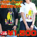 Item title 福袋 おもしろ Tシャツ 2枚セット メンズ レディース サイズ 選べる M L XL 2XL 笑える パロディ ふざけ 猫 犬 アニマル フレンチブルドッグ 半袖 長袖 ロンT パーティー グラフィック デザイン ロック バンド パンク 衣装 部屋着 お試し 服 ファッション 春 夏 秋 冬 Sales copy 送料無料 福袋 パロディTシャツ メンズ レディース 犬 猫 デザイン ロック バンド パンク 半袖 長袖 衣装 服 ファッション 春 夏 フレンチブルドッグ パーティー 主役 個性的 プレゼント Description パロディTシャツが2枚入ったお得な福袋です。 サイズ展開 Mサイズ Lサイズ XLサイズ 2XLサイズ 【楽天BOX受取対象商品（メンズファッション）】当商品は自社販売と在庫を共有しているため、在庫更新のタイミングにより、在庫切れの場合やむをえずキャンセルさせていただく可能性があります。 当店は12時までのご注文を、当日発送分として発送の手配をいたしております。 11時頃以降のご注文については、購入履歴からのご注文キャンセル、修正を受け付けることができない場合がございます。 ギフト対応パロディTシャツが2枚入った福袋です！ No.1 No.2 No.3