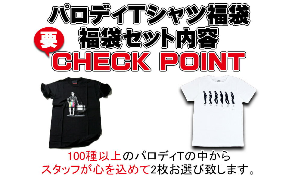 福袋 おもしろ Tシャツ 2枚セット メンズ レディース サイズ 選べる M L XL 2XL 笑える パロディ ふざけ 猫 犬 アニマル フレンチブルドッグ 半袖 長袖 ロンT パーティー グラフィック デザイン ロック バンド パンク 衣装 部屋着 お試し 服 ファッション 春 夏 秋 冬 3