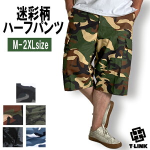 旧モデル セール 迷彩柄 ハーフパンツ 10カラー S-2XL 迷彩 ショートパンツ メンズ レディース ひざ下 カモフラ カーゴパンツ 短パン ショーツ ボトムス パンツ ズボン ハーフ 半端丈 ダンス 衣装 ヒップホップ 大きいサイズ おしゃれ かっこいい アウトドア カーゴ 長め