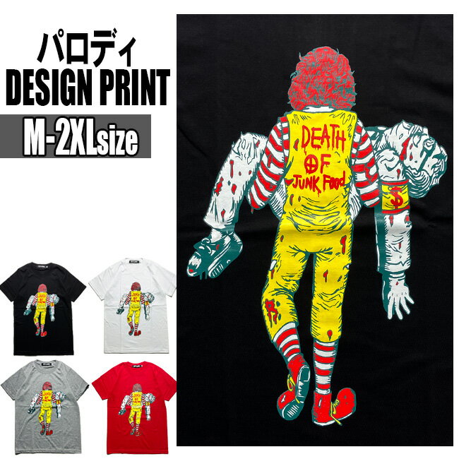 パロディTシャツ パロディTシャツ メンズ おもしろ 笑えるTシャツ 半袖 Deth of Junk Food メンズ レディース デザインTシャツ おしゃれ ネタ Tシャツ ネタTシャツ ストリート 個性的 ロゴ トップス カットソー 夏 ギャグ プレゼント コットン M-2XL ブラック 黒 ホワイト 白 春 夏