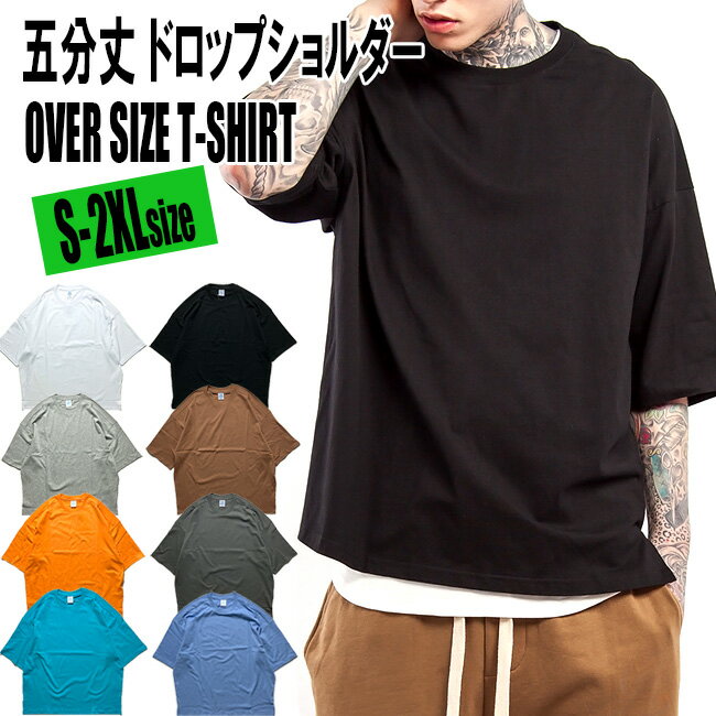 無地 Tシャツ 5分袖 オーバーサイズ メンズ レディース ユニセックス Uネック ストリート 半袖 ビッグシルエット五分丈 とろみ レイヤード ルーネック 重ね着 大きいサイズ ゆったり 大きめ b…