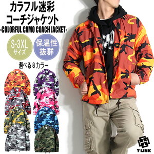 ポイント5倍 Camuffare トレンド 迷彩柄 コーチジャケット 全8色 S-3XL カラフル 迷彩 ナイロン ジャケット メンズ レディース ゆったり カモフラ ウインドブレーカー ブルゾン ライトアウター 釣り ジャンパー BDU 長袖 オレンジ 大きいサイズ ダンス 衣装 ストリート