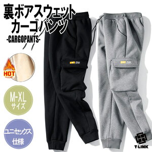 Heat Technology 裏ボア HOT スウェットカーゴパンツ 超暖 スウェットパンツ カーゴパンツ メンズ レディース ムートンパンツ ロングパンツ 部屋着 運動着 カジュアルパンツ 厚手 暖かい ムートンパンツ シンプル 長ズボン 超防寒 冬用 ボトムス ファッション