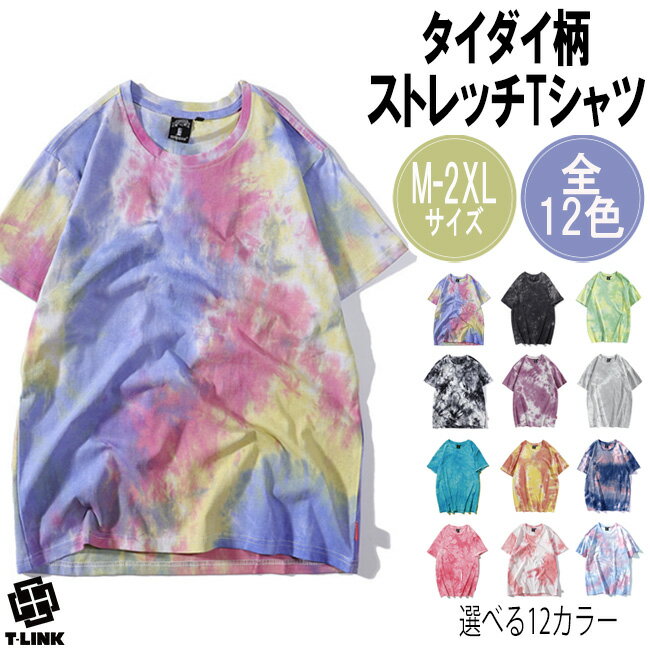 楽天T-LINKカラフル たいだいTシャツ メンズ レディース ストレッチ Tシャツ 半袖 Mottled pattern 洗える たいだい柄 オーバーサイズ メンズ レディース クルーネック ストリート 個性的 大きいサイズ おしゃれ 黒 白 春 夏 クラブ ファッション M-2XL