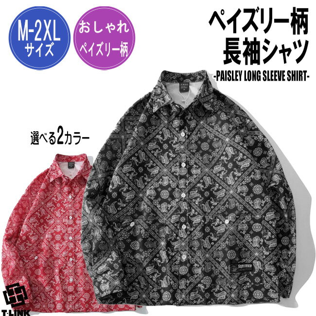 楽天T-LINKストリート Paisley ペイズリー ナイロン 長袖シャツ 撥水 2カラー メンズ レディース ユニセックス 長袖 シャツ 総柄 バンダナ柄 ボタンダウン シャツ ミリタリーシャツ ダンス 衣装 カジュアル 柄シャツ 大きいサイズ M～XXL 夏服 黒 赤 クラブ ファッション