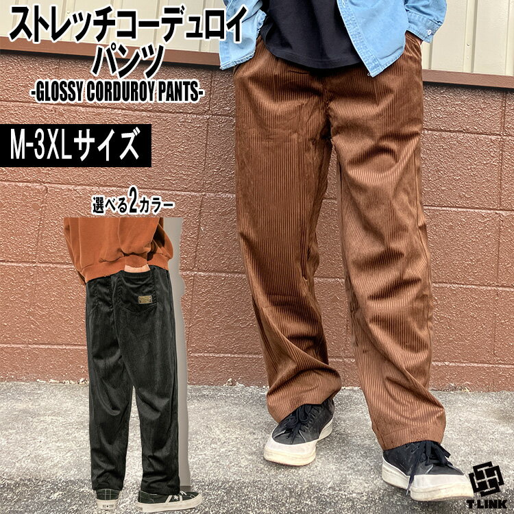 ストレッチ コーデュロイパンツ ゆったり イージーパンツ ワイドパンツ ルーズ シルエット ベルベット かっこいい メンズ 2カラー M〜3XL ワイド シェフ ロング テーパード パンツ ルームウェア カジュアル おしゃれ コーデ ボトムス 大きいサイズ 春夏 秋 冬 ファッション