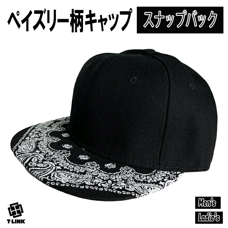 キャップ 帽子 ペイズリー スナップバックキャップ ベースボールキャップ バンダナ メンズキャップ レディースキャップ CAP キャップ ワークキャップ メンズ レディース アウトドア ストカジ ストリート ヒップホップ 衣装 ダンス おしゃれ 春 夏 帽子