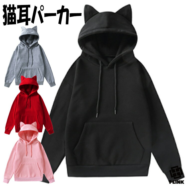楽天市場】猫耳 パーカー(素材(生地・毛糸)ポリエステル)の通販 楽天市場】猫耳 パーカー(素材(生地・毛糸)ポリエステル)の通販