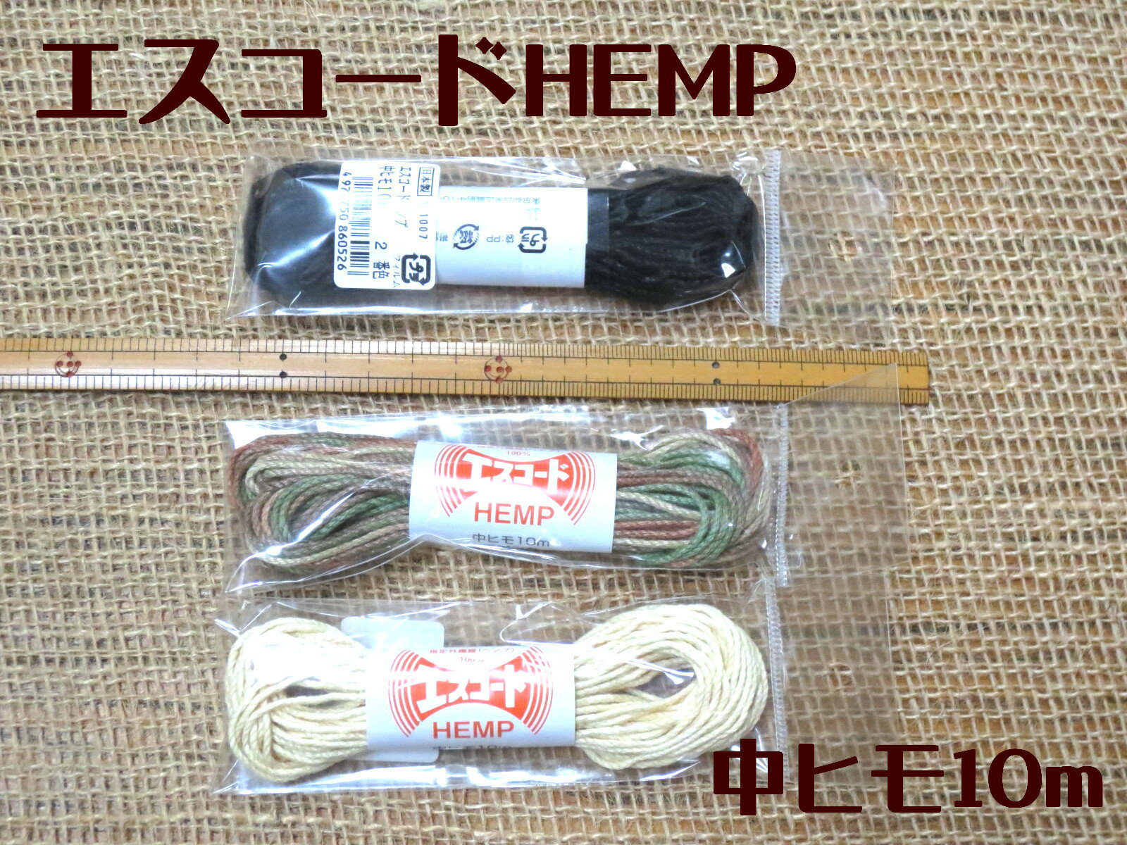 エスコードHEMP　手編み糸　中　段染め　10m