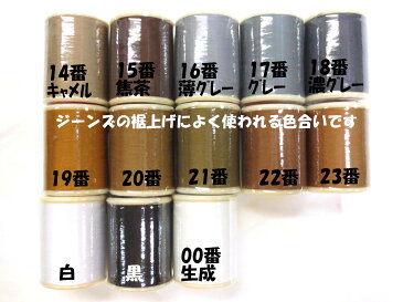 特価スパンミシン糸　30番手　300m巻　厚手の生地用 1番〜20番　郵便送料200円から