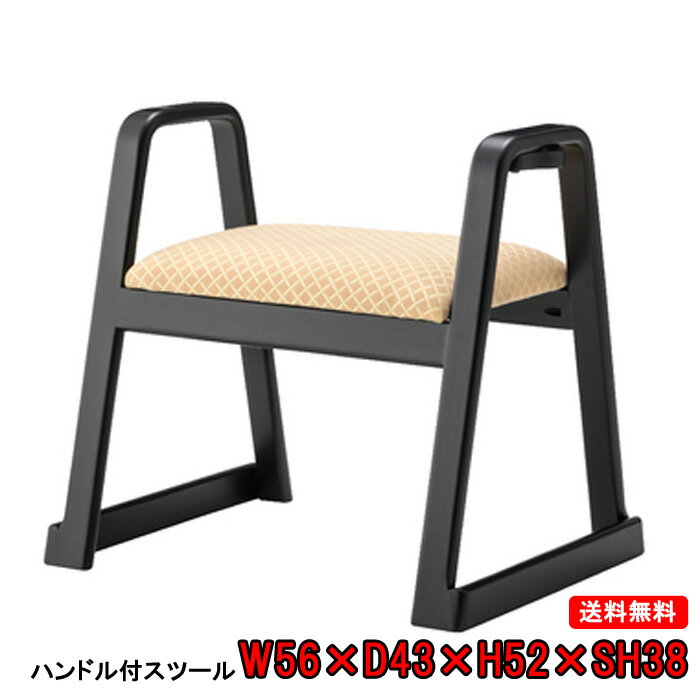 【送料無料】在庫あり【即納可能】ハンドル付スツール BC-111OR 料理店用椅子 法事用椅子 お座敷用椅子..