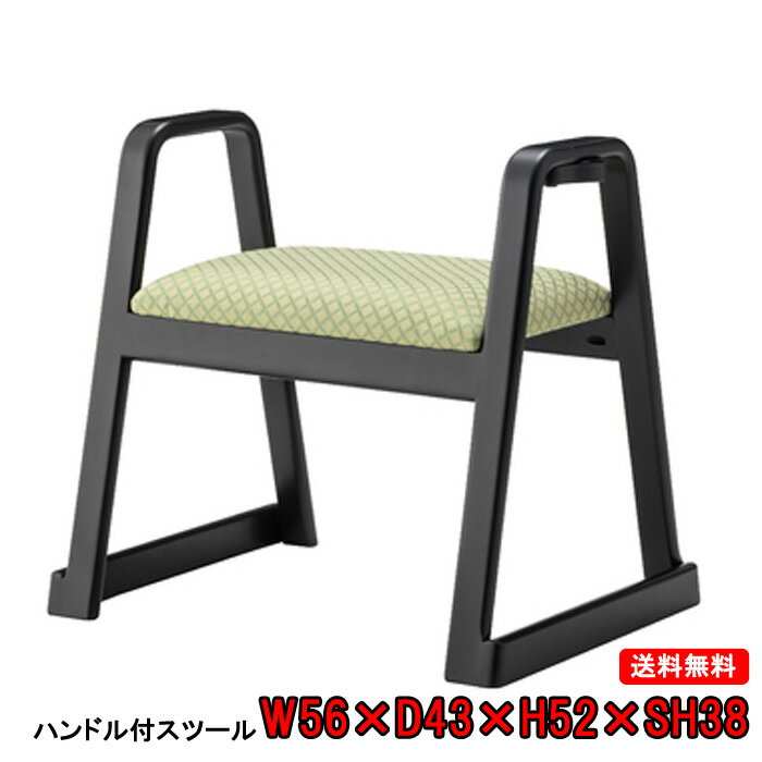 肘付きスツール BC-111YE【送料無料】当店在庫あり 料理店用椅子 法事用椅子 お座敷用椅子 低め お座敷..