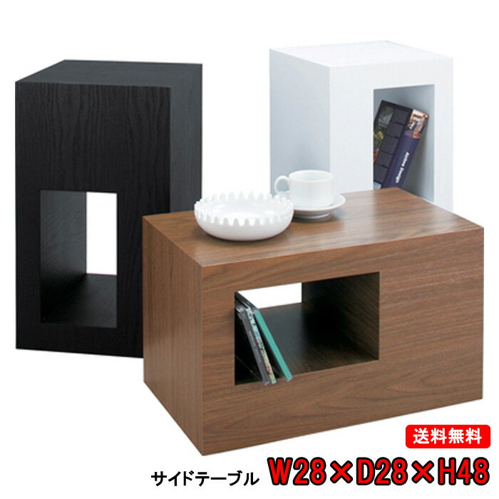 【送料無料】在庫あり【即納可能】サイドテーブル CEL-70WAL 幅28cm×奥行28cm×高さ48cm ライト セル