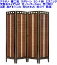 【送料無料】【在庫あり】アケボノ SC-416 高さ160cm 和風 4連ついたて 天然木製折り畳みスクリーン 四連衝立 アジアン 洋風 目隠し 4P お部屋間...