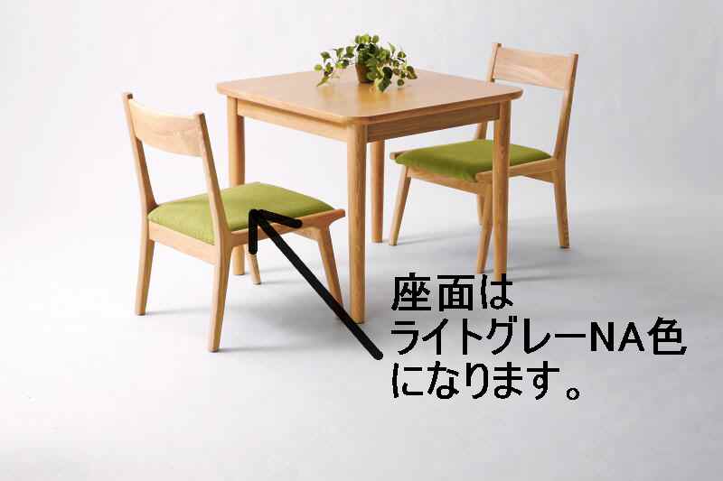 【メーカー直送】幅75cm×75cm×高さ64cm 天板 天然木 突板張り 無垢材ウッド天然杢二人用 ダイニングテーブルチェア 3点セット 2人掛け 食卓テーブル 椅子2脚セット カジュアル 北欧カントリー 食堂テーブルイス 座面ベージュ 布張り ナチュラル色 NA 低め ロータイプ