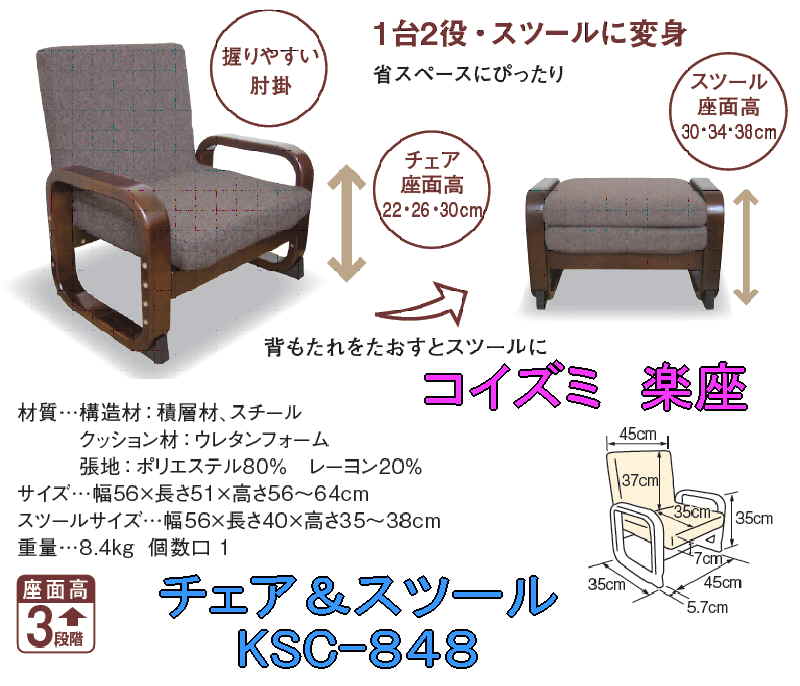 【楽天市場】【送料無料】【即納可能】コイズミ製コンパクトチェア＆スツールKSC-848座面の高さ3段階調節1台2役KOIZUMI玄関チェア和室