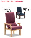 【送料無料 当店在庫あり】 フランスベッド 円背サポートチェア ENN ENN-01 NA-PU パープル色 ENN-02 BR-BL ブルー色 リハテック 介...