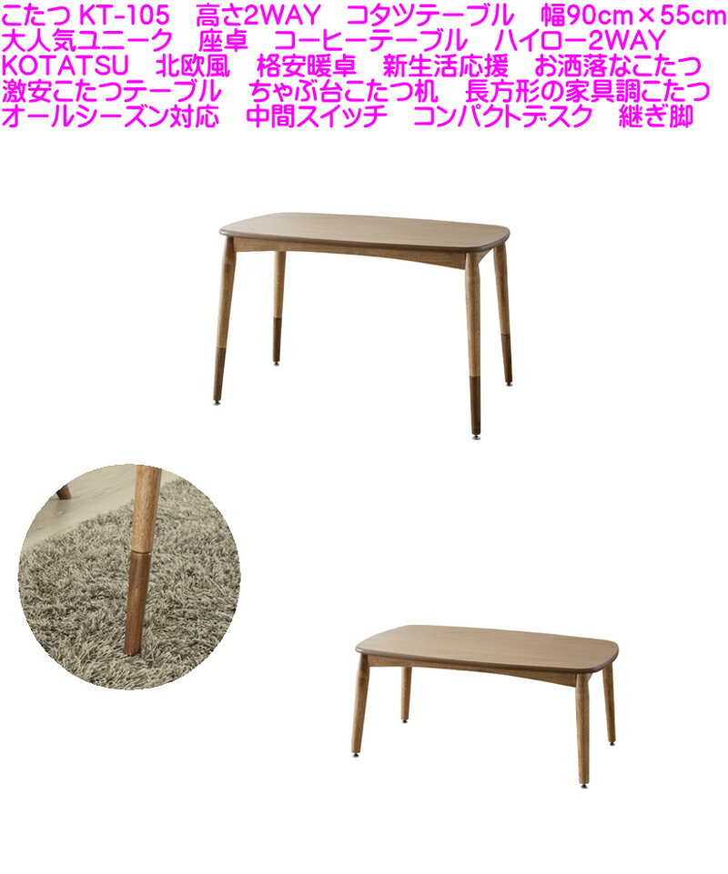 楽天市場】2wayこたつ(こたつ|季節・空調家電):家電の通販 楽天市場】2wayこたつ(こたつ|季節・空調家電):家電の通販