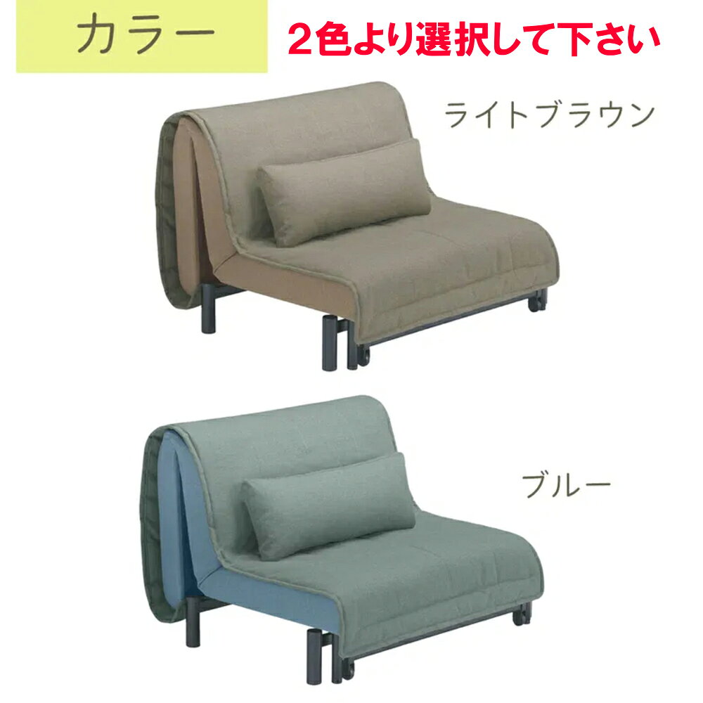 【取寄せ】開梱設置付き ワーモ3 フランスベッド ソファベッド ワーモ3 WORMO3 シングルサイズ FRANCEBED ライトブラウン色 2WAY 臨機応変 カバーリング ドライクリーニング可能 ベッドに簡単変身 クッション付き 簡単操作 ソファーベッド 布張り 95cm幅 シングルサイズ BR色