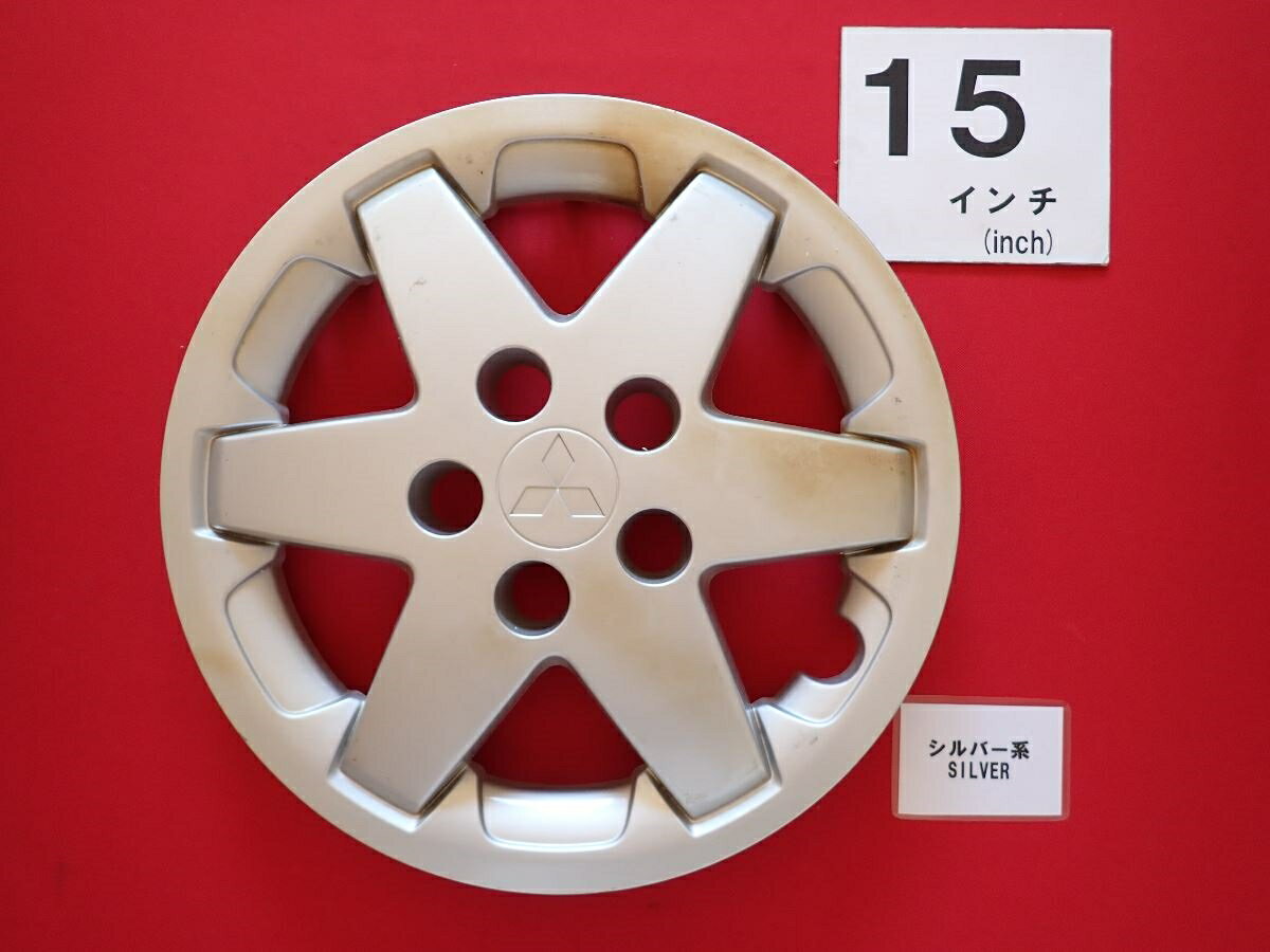 ●商品情報 ミツビシ RVR 15インチ純正中古フルホイールキャップ1枚の出品です。キャップの色はシルバー色です。全体的にキズ、変色またはくすみがあります。☆キャップを傷つけてしまった方、破損してしまった方、いつの間にか知らないうちに飛んで行って失くしてしまった方、経年劣化により使用出来なくなってしまった方など、単品でお探しの方におススメです！！☆【寸法・程度について】【程度について】キズ等の程度につきましては画像にてご確認ください。表記は省略させて頂いておりますのでご了解ください。【寸法】タイトル名のホイールサイズ(インチ)にてご確認下さい。他車種種流用をお考えのお客様はホイール形状により装着出来ない場合が御座いますのでご注意下さい。※マッチング等のご質問はご遠慮頂いております。ジャンクBP17285 ミツビシ 純正キャップ 商品番号 P000017285 （お問い合わせの際にはこの番号をお伝え下さい） 部品名 純正キャップ 証明書 無 保証書 なし 取扱説明書 無 当店評価 ジャンクB スペック 送料（税別） 1,000円 ※沖縄県や離島の場合は中継料が加算されます 当店は中古専門店です。商品画像をよくご確認の上ご購入下さい。 お気に召しませんでしたか？ 当店には数万点の商品があります。 他の商品もぜひご検討ください。 この店舗の他の商品も見てみる