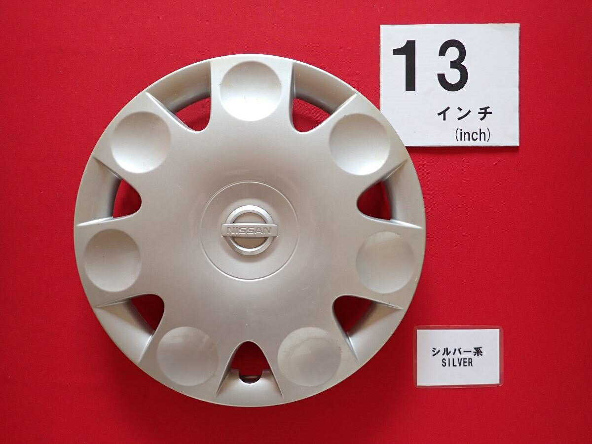 ●商品情報 ニッサン ピノ 13インチ純正中古フルホイールキャップ1枚の出品です。キャップの色はシルバー色です。全体的にキズ、変色またはくすみがあります。☆キャップを傷つけてしまった方、破損してしまった方、いつの間にか知らないうちに飛んで行って失くしてしまった方、経年劣化により使用出来なくなってしまった方など、単品でお探しの方におススメです！！☆【寸法・程度について】【程度について】キズ等の程度につきましては画像にてご確認ください。表記は省略させて頂いておりますのでご了解ください。【寸法】タイトル名のホイールサイズ(インチ)にてご確認下さい。他車種種流用をお考えのお客様はホイール形状により装着出来ない場合が御座いますのでご注意下さい。※マッチング等のご質問はご遠慮頂いております。ジャンクBP18116 ニッサン 純正キャップ 商品番号 P000018116 （お問い合わせの際にはこの番号をお伝え下さい） 部品名 純正キャップ 証明書 無 保証書 なし 取扱説明書 無 当店評価 ジャンクB スペック 送料（税別） 1,000円 ※沖縄県や離島の場合は中継料が加算されます 当店は中古専門店です。商品画像をよくご確認の上ご購入下さい。 お気に召しませんでしたか？ 当店には数万点の商品があります。 他の商品もぜひご検討ください。 この店舗の他の商品も見てみる