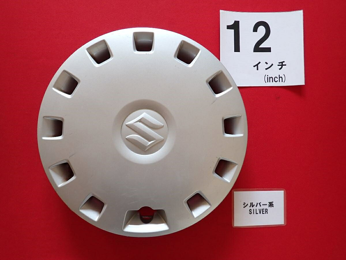●商品情報 スズキ エブリィ エブリー 12インチ純正中古フルホイールキャップ1枚の出品です。キャップの色はシルバー色です。全体的にキズ、変色またはくすみがあります。☆キャップを傷つけてしまった方、破損してしまった方、いつの間にか知らないうちに飛んで行って失くしてしまった方、経年劣化により使用出来なくなってしまった方など、単品でお探しの方におススメです！！☆【寸法・程度について】【程度について】キズ等の程度につきましては画像にてご確認ください。表記は省略させて頂いておりますのでご了解ください。【寸法】タイトル名のホイールサイズ(インチ)にてご確認下さい。他車種種流用をお考えのお客様はホイール形状により装着出来ない場合が御座いますのでご注意下さい。※マッチング等のご質問はご遠慮頂いております。ジャンクBP18702 スズキ 純正キャップ 商品番号 P000018702 （お問い合わせの際にはこの番号をお伝え下さい） 部品名 純正キャップ 証明書 無 保証書 なし 取扱説明書 無 当店評価 ジャンクB スペック 送料（税別） 1,000円 ※沖縄県や離島の場合は中継料が加算されます 当店は中古専門店です。商品画像をよくご確認の上ご購入下さい。 お気に召しませんでしたか？ 当店には数万点の商品があります。 他の商品もぜひご検討ください。 この店舗の他の商品も見てみる