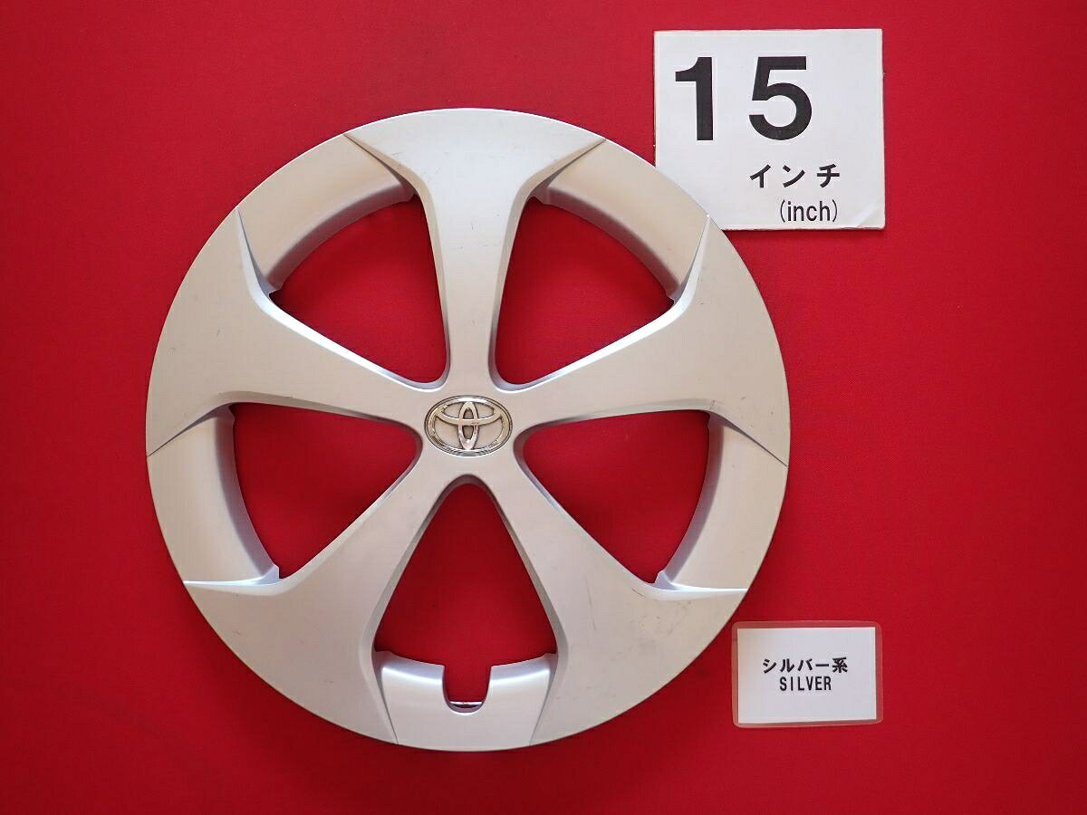 ●商品情報 トヨタ 30 プリウス 後期 15インチ純正中古フルホイールキャップ1枚の出品です。キャップの色はシルバー色です。全体的にキズ、変色またはくすみがあります。☆キャップを傷つけてしまった方、破損してしまった方、いつの間にか知らないうちに飛んで行って失くしてしまった方、経年劣化により使用出来なくなってしまった方など、単品でお探しの方におススメです！！☆【寸法・程度について】【程度について】キズ等の程度につきましては画像にてご確認ください。表記は省略させて頂いておりますのでご了解ください。【寸法】タイトル名のホイールサイズ(インチ)にてご確認下さい。他車種種流用をお考えのお客様はホイール形状により装着出来ない場合が御座いますのでご注意下さい。※マッチング等のご質問はご遠慮頂いております。ジャンクBP22013 トヨタ 純正キャップ 商品番号 P000022013 （お問い合わせの際にはこの番号をお伝え下さい） 部品名 純正キャップ 証明書 無 保証書 なし 取扱説明書 無 当店評価 ジャンクB スペック 送料（税別） 1,000円 ※沖縄県や離島の場合は中継料が加算されます 当店は中古専門店です。商品画像をよくご確認の上ご購入下さい。 お気に召しませんでしたか？ 当店には数万点の商品があります。 他の商品もぜひご検討ください。 この店舗の他の商品も見てみる