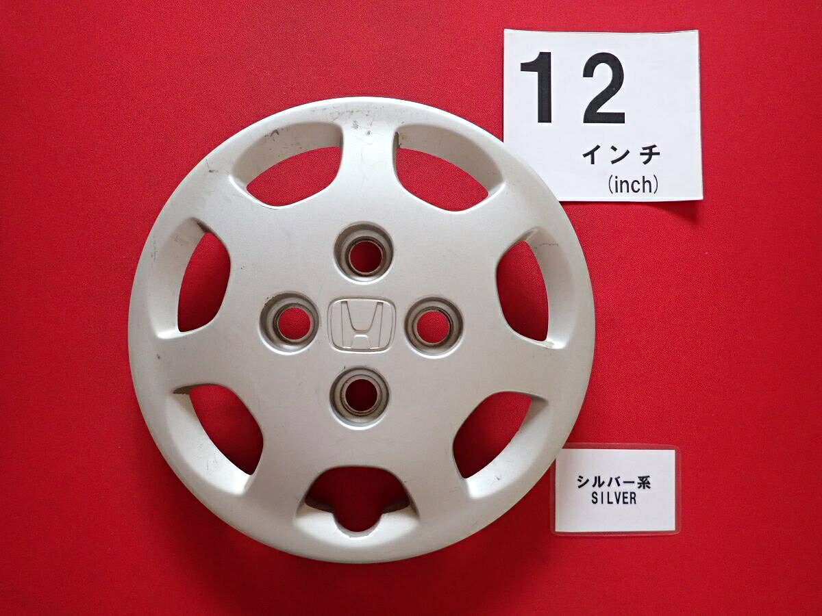 ●商品情報 ホンダ ライフ 12インチ純正中古フルホイールキャップ1枚の出品です。キャップの色はシルバー色です。全体的にキズ、変色またはくすみ、ハゲまたは色の浮きがあります。☆キャップを傷つけてしまった方、破損してしまった方、いつの間にか知らないうちに飛んで行って失くしてしまった方、経年劣化により使用出来なくなってしまった方など、単品でお探しの方におススメです！！☆【寸法・程度について】【程度について】キズ等の程度につきましては画像にてご確認ください。表記は省略させて頂いておりますのでご了解ください。【寸法】タイトル名のホイールサイズ(インチ)にてご確認下さい。他車種種流用をお考えのお客様はホイール形状により装着出来ない場合が御座いますのでご注意下さい。※マッチング等のご質問はご遠慮頂いております。ジャンクBP23214 ホンダ 純正キャップ 商品番号 P000023214 （お問い合わせの際にはこの番号をお伝え下さい） 部品名 純正キャップ 証明書 無 保証書 なし 取扱説明書 無 当店評価 ジャンクB スペック 送料（税別） 1,000円 ※沖縄県や離島の場合は中継料が加算されます 当店は中古専門店です。商品画像をよくご確認の上ご購入下さい。 お気に召しませんでしたか？ 当店には数万点の商品があります。 他の商品もぜひご検討ください。 この店舗の他の商品も見てみる