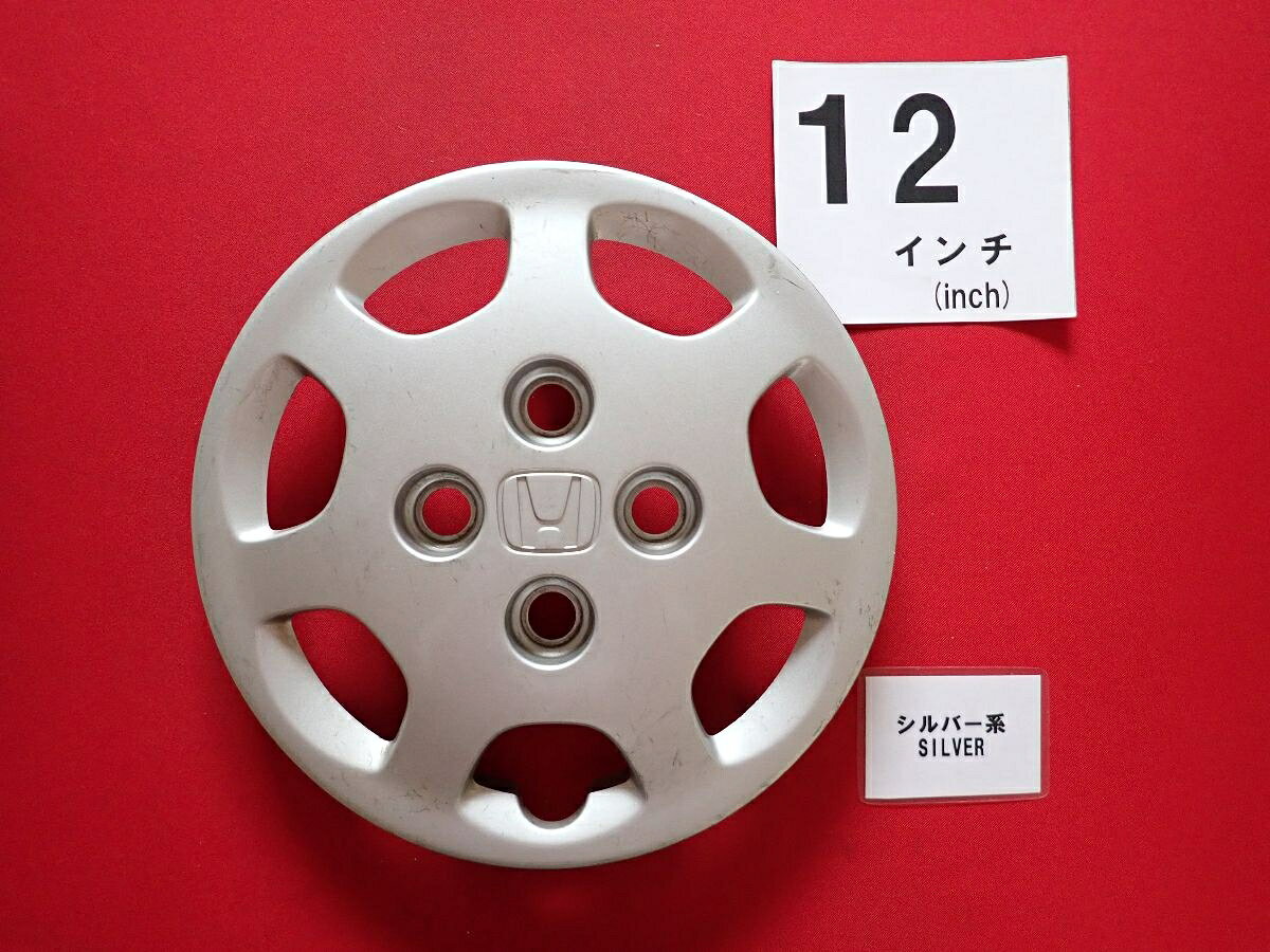 ●商品情報 ホンダ ライフ 12インチ純正中古フルホイールキャップ1枚の出品です。キャップの色はシルバー色です。全体的にキズがあります。☆キャップを傷つけてしまった方、破損してしまった方、いつの間にか知らないうちに飛んで行って失くしてしまった方、経年劣化により使用出来なくなってしまった方など、単品でお探しの方におススメです！！☆【寸法・程度について】【程度について】キズ等の程度につきましては画像にてご確認ください。表記は省略させて頂いておりますのでご了解ください。【寸法】タイトル名のホイールサイズ(インチ)にてご確認下さい。他車種種流用をお考えのお客様はホイール形状により装着出来ない場合が御座いますのでご注意下さい。※マッチング等のご質問はご遠慮頂いております。ジャンクBP23218 ホンダ 純正キャップ 商品番号 P000023218 （お問い合わせの際にはこの番号をお伝え下さい） 部品名 純正キャップ 証明書 無 保証書 なし 取扱説明書 無 当店評価 ジャンクB スペック 送料（税別） 1,000円 ※沖縄県や離島の場合は中継料が加算されます 当店は中古専門店です。商品画像をよくご確認の上ご購入下さい。 お気に召しませんでしたか？ 当店には数万点の商品があります。 他の商品もぜひご検討ください。 この店舗の他の商品も見てみる