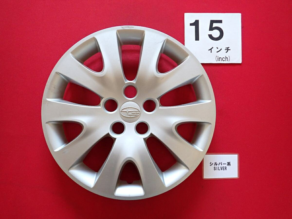 ●商品情報 スバル インプレッサ 15インチ純正中古フルホイールキャップ1枚の出品です。キャップの色はシルバー色です。全体的にキズ、変色またはくすみがあります。☆キャップを傷つけてしまった方、破損してしまった方、いつの間にか知らないうちに飛んで行って失くしてしまった方、経年劣化により使用出来なくなってしまった方など、単品でお探しの方におススメです！！☆【寸法・程度について】【程度について】キズ等の程度につきましては画像にてご確認ください。表記は省略させて頂いておりますのでご了解ください。【寸法】タイトル名のホイールサイズ(インチ)にてご確認下さい。他車種種流用をお考えのお客様はホイール形状により装着出来ない場合が御座いますのでご注意下さい。※マッチング等のご質問はご遠慮頂いております。ジャンクBP23991 スバル 純正キャップ 商品番号 P000023991 （お問い合わせの際にはこの番号をお伝え下さい） 部品名 純正キャップ 証明書 無 保証書 なし 取扱説明書 無 当店評価 ジャンクB スペック 送料（税別） 1,000円 ※沖縄県や離島の場合は中継料が加算されます 当店は中古専門店です。商品画像をよくご確認の上ご購入下さい。 お気に召しませんでしたか？ 当店には数万点の商品があります。 他の商品もぜひご検討ください。 この店舗の他の商品も見てみる