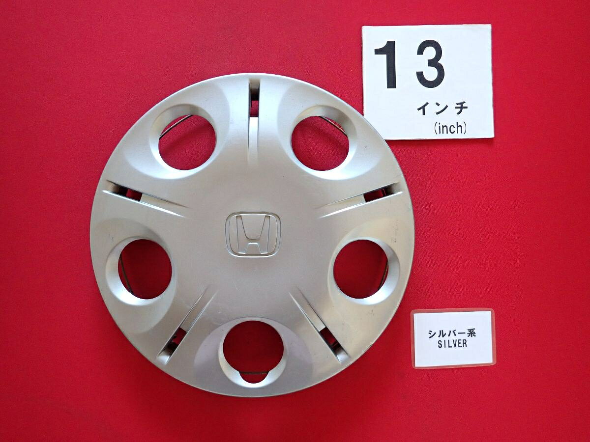 ●商品情報 ホンダ ライフ 13インチ 44733-SFA-J020-M1純正中古フルホイールキャップ1枚の出品です。キャップの色はシルバー色です。全体的にキズがあります。☆キャップを傷つけてしまった方、破損してしまった方、いつの間にか知らないうちに飛んで行って失くしてしまった方、経年劣化により使用出来なくなってしまった方など、単品でお探しの方におススメです！！☆【寸法・程度について】【程度について】キズ等の程度につきましては画像にてご確認ください。表記は省略させて頂いておりますのでご了解ください。【寸法】タイトル名のホイールサイズ(インチ)にてご確認下さい。他車種種流用をお考えのお客様はホイール形状により装着出来ない場合が御座いますのでご注意下さい。※マッチング等のご質問はご遠慮頂いております。ジャンクBP24142 ホンダ 純正キャップ 商品番号 P000024142 （お問い合わせの際にはこの番号をお伝え下さい） 部品名 純正キャップ 証明書 無 保証書 なし 取扱説明書 無 当店評価 ジャンクB スペック 送料（税別） 1,000円 ※沖縄県や離島の場合は中継料が加算されます 当店は中古専門店です。商品画像をよくご確認の上ご購入下さい。 お気に召しませんでしたか？ 当店には数万点の商品があります。 他の商品もぜひご検討ください。 この店舗の他の商品も見てみる