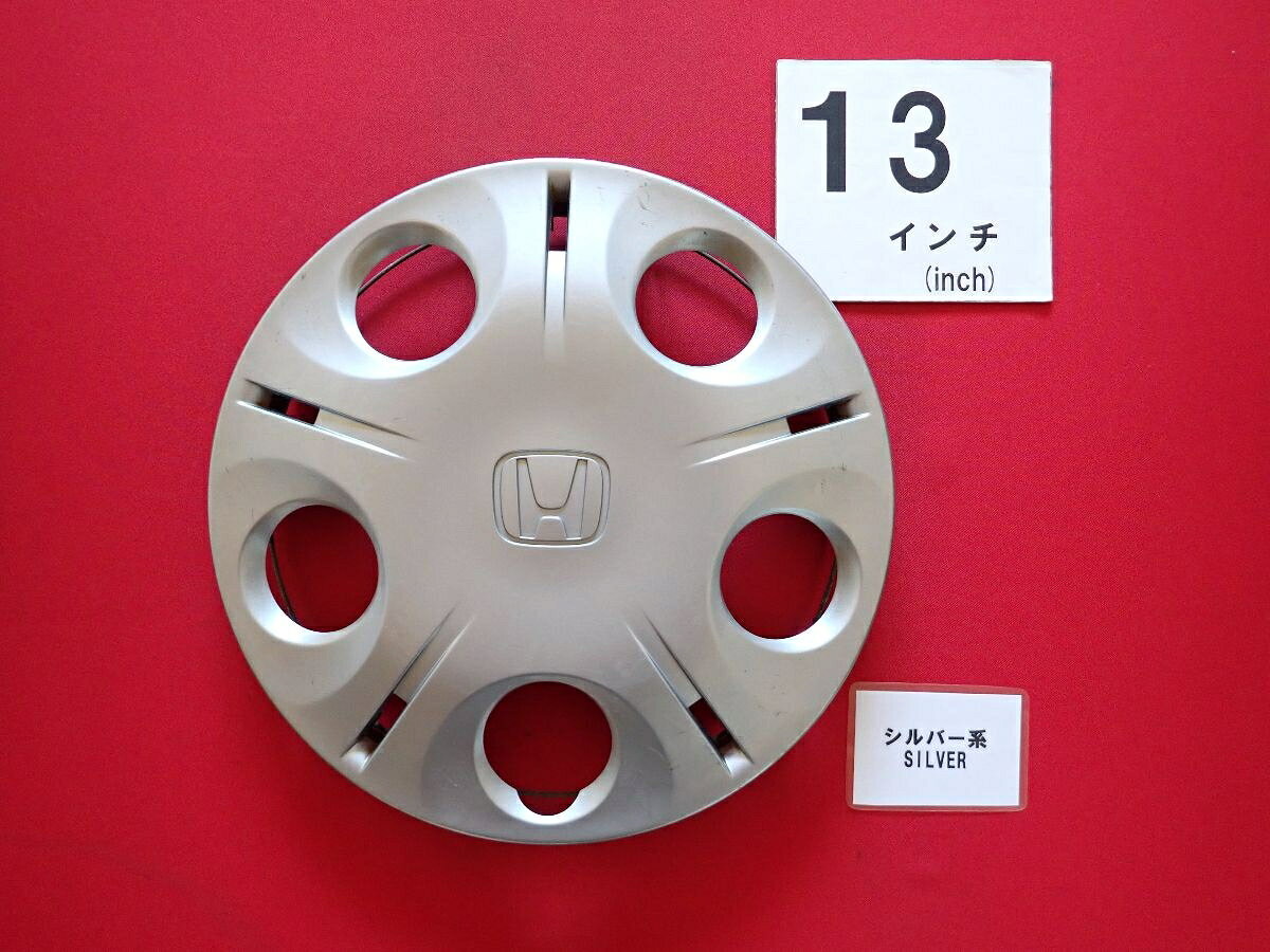●商品情報 ホンダ ライフ 13インチ 44733-SFA-J020-M1純正中古フルホイールキャップ1枚の出品です。キャップの色はシルバー色です。全体的にキズ、変色またはくすみがあります。☆キャップを傷つけてしまった方、破損してしまった方、いつの間にか知らないうちに飛んで行って失くしてしまった方、経年劣化により使用出来なくなってしまった方など、単品でお探しの方におススメです！！☆【寸法・程度について】【程度について】キズ等の程度につきましては画像にてご確認ください。表記は省略させて頂いておりますのでご了解ください。【寸法】タイトル名のホイールサイズ(インチ)にてご確認下さい。他車種種流用をお考えのお客様はホイール形状により装着出来ない場合が御座いますのでご注意下さい。※マッチング等のご質問はご遠慮頂いております。ジャンクBP24147 ホンダ 純正キャップ 商品番号 P000024147 （お問い合わせの際にはこの番号をお伝え下さい） 部品名 純正キャップ 証明書 無 保証書 なし 取扱説明書 無 当店評価 ジャンクB スペック 送料（税別） 1,000円 ※沖縄県や離島の場合は中継料が加算されます 当店は中古専門店です。商品画像をよくご確認の上ご購入下さい。 お気に召しませんでしたか？ 当店には数万点の商品があります。 他の商品もぜひご検討ください。 この店舗の他の商品も見てみる