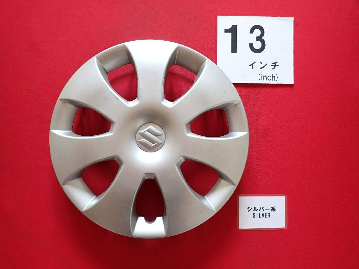 ●商品情報 スズキ ワゴンR 13インチ 43250-70K00 70K30純正中古フルホイールキャップ1枚の出品です。キャップの色はシルバー色です。全体的にキズ、変色またはくすみがあります。☆キャップを傷つけてしまった方、破損してしまった方、いつの間にか知らないうちに飛んで行って失くしてしまった方、経年劣化により使用出来なくなってしまった方など、単品でお探しの方におススメです！！☆【寸法・程度について】【程度について】キズ等の程度につきましては画像にてご確認ください。表記は省略させて頂いておりますのでご了解ください。【寸法】タイトル名のホイールサイズ(インチ)にてご確認下さい。他車種種流用をお考えのお客様はホイール形状により装着出来ない場合が御座いますのでご注意下さい。※マッチング等のご質問はご遠慮頂いております。ジャンクBP24535 スズキ 純正キャップ 商品番号 P000024535 （お問い合わせの際にはこの番号をお伝え下さい） 部品名 純正キャップ 証明書 無 保証書 なし 取扱説明書 無 当店評価 ジャンクB スペック 送料（税別） 1,000円 ※沖縄県や離島の場合は中継料が加算されます 当店は中古専門店です。商品画像をよくご確認の上ご購入下さい。 お気に召しませんでしたか？ 当店には数万点の商品があります。 他の商品もぜひご検討ください。 この店舗の他の商品も見てみる