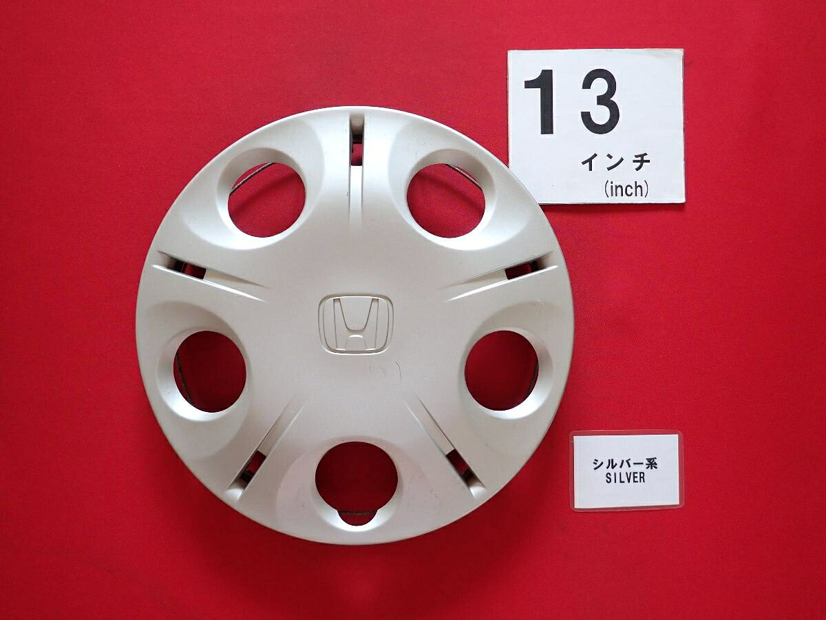 ●商品情報 ホンダ ライフ 13インチ 44733-SFA-J020-M1純正中古フルホイールキャップ1枚の出品です。キャップの色はシルバー色です。全体的にキズがあります。☆キャップを傷つけてしまった方、破損してしまった方、いつの間にか知らないうちに飛んで行って失くしてしまった方、経年劣化により使用出来なくなってしまった方など、単品でお探しの方におススメです！！☆【寸法・程度について】【程度について】キズ等の程度につきましては画像にてご確認ください。表記は省略させて頂いておりますのでご了解ください。【寸法】タイトル名のホイールサイズ(インチ)にてご確認下さい。他車種種流用をお考えのお客様はホイール形状により装着出来ない場合が御座いますのでご注意下さい。※マッチング等のご質問はご遠慮頂いております。ジャンクBP24576 ホンダ 純正キャップ 商品番号 P000024576 （お問い合わせの際にはこの番号をお伝え下さい） 部品名 純正キャップ 証明書 無 保証書 なし 取扱説明書 無 当店評価 ジャンクB スペック 送料（税別） 1,000円 ※沖縄県や離島の場合は中継料が加算されます 当店は中古専門店です。商品画像をよくご確認の上ご購入下さい。 お気に召しませんでしたか？ 当店には数万点の商品があります。 他の商品もぜひご検討ください。 この店舗の他の商品も見てみる