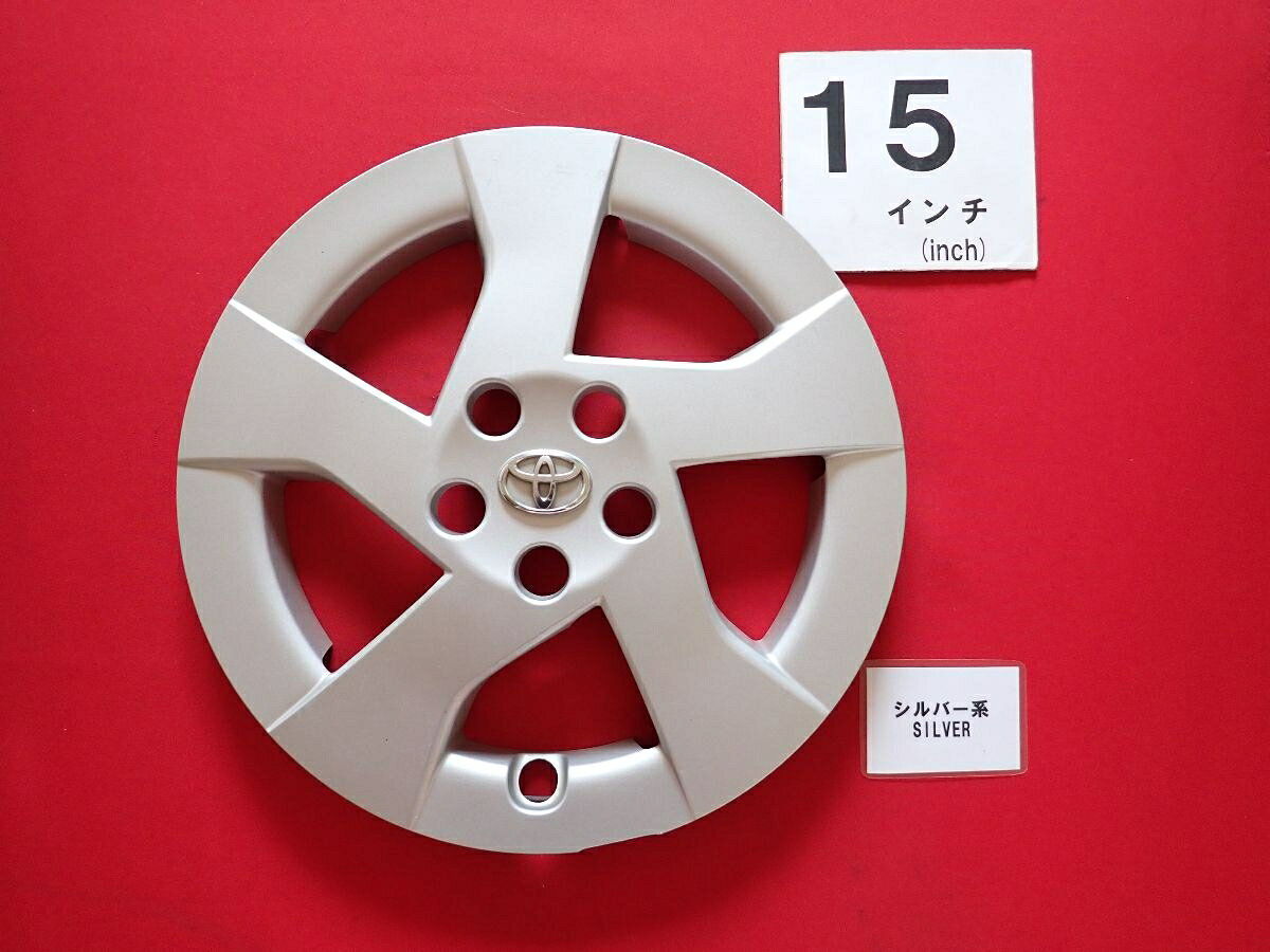 ●商品情報 トヨタ 30 プリウス 前期 15インチ純正中古フルホイールキャップ1枚の出品です。キャップの色はシルバー色です。全体的にキズ、ヒビまたは割れがあります。☆キャップを傷つけてしまった方、破損してしまった方、いつの間にか知らないうちに飛んで行って失くしてしまった方、経年劣化により使用出来なくなってしまった方など、単品でお探しの方におススメです！！☆【寸法・程度について】【程度について】キズ等の程度につきましては画像にてご確認ください。表記は省略させて頂いておりますのでご了解ください。【寸法】タイトル名のホイールサイズ(インチ)にてご確認下さい。他車種種流用をお考えのお客様はホイール形状により装着出来ない場合が御座いますのでご注意下さい。※マッチング等のご質問はご遠慮頂いております。ジャンクBP24849 トヨタ 純正キャップ 商品番号 P000024849 （お問い合わせの際にはこの番号をお伝え下さい） 部品名 純正キャップ 証明書 無 保証書 なし 取扱説明書 無 当店評価 ジャンクB スペック 送料（税別） 1,000円 ※沖縄県や離島の場合は中継料が加算されます 当店は中古専門店です。商品画像をよくご確認の上ご購入下さい。 お気に召しませんでしたか？ 当店には数万点の商品があります。 他の商品もぜひご検討ください。 この店舗の他の商品も見てみる