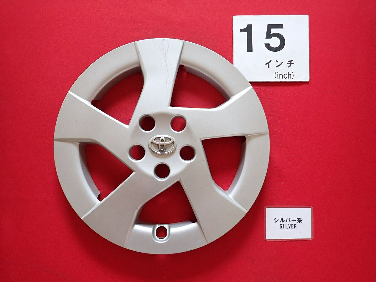 ●商品情報 トヨタ 30 プリウス 前期 15インチ純正中古フルホイールキャップ1枚の出品です。キャップの色はシルバー色です。全体的にキズがあります。☆キャップを傷つけてしまった方、破損してしまった方、いつの間にか知らないうちに飛んで行って失くしてしまった方、経年劣化により使用出来なくなってしまった方など、単品でお探しの方におススメです！！☆【寸法・程度について】【程度について】キズ等の程度につきましては画像にてご確認ください。表記は省略させて頂いておりますのでご了解ください。【寸法】タイトル名のホイールサイズ(インチ)にてご確認下さい。他車種種流用をお考えのお客様はホイール形状により装着出来ない場合が御座いますのでご注意下さい。※マッチング等のご質問はご遠慮頂いております。ジャンクBP24855 トヨタ 純正キャップ 商品番号 P000024855 （お問い合わせの際にはこの番号をお伝え下さい） 部品名 純正キャップ 証明書 無 保証書 なし 取扱説明書 無 当店評価 ジャンクB スペック 送料（税別） 1,000円 ※沖縄県や離島の場合は中継料が加算されます 当店は中古専門店です。商品画像をよくご確認の上ご購入下さい。 お気に召しませんでしたか？ 当店には数万点の商品があります。 他の商品もぜひご検討ください。 この店舗の他の商品も見てみる