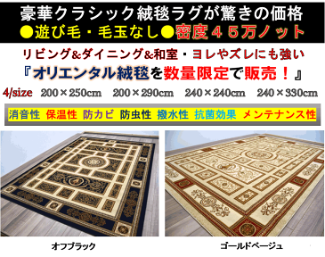 絨毯 3畳 ラグ おしゃれ 200×250 カーペット ラグマット 厚手 シェラサド クラシック アンティーク 45万ノット じゅうたん ブラック ベージュ 高級 HORUS COLOR ホルスカラー 【品名 アヌビス Anubis】 約3畳 200x250cm