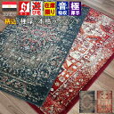 ラグ ラグマット 玄関マット 1畳 一畳 80×150cm 絨毯 カーペット 極厚 厚手 防炎 おしゃれ アメリカン ヴィンテージ ギャッベ柄 北欧 モダン 室...