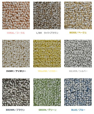 カーペット 8畳 八畳 丸巻き じゅうたん 防音 厚手 絨毯 おしゃれ 防炎 防ダニ 抗ウィルス アレルゲン 抗菌 防臭 無地 ループ 【品名 BEST 9】 江戸間 8畳 352×352cm