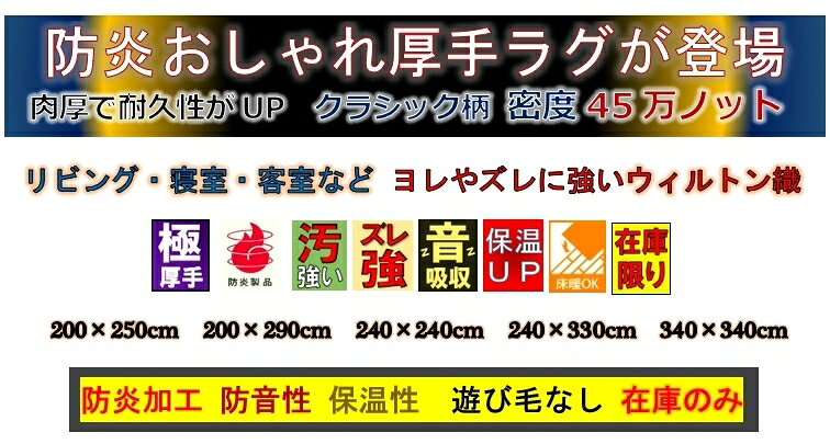絨毯 ラグ おしゃれ 10畳 十畳 カーペット 防炎 ウィルトン織 じゅうたん 厚手 送料無料 クラシック 輸入 海外 おすすめ 丸巻き 当社在庫 【カララ10畳】 約10畳 340x440cm [3]