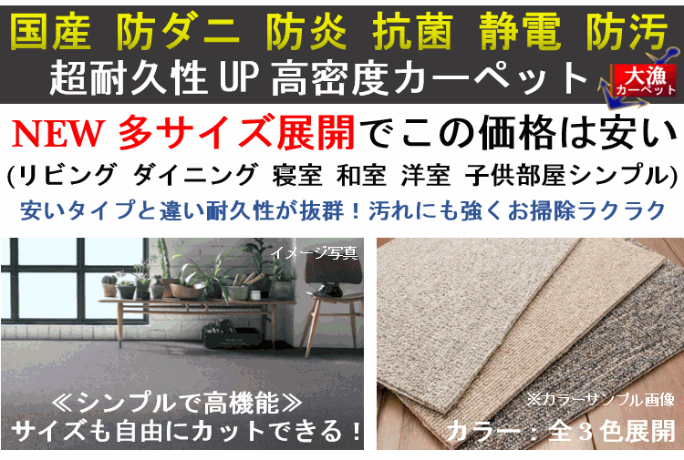 カーペット 本間4.5畳 四畳半 ラグ 防炎 防汚 防ダニ 絨毯 じゅうたん 送料無料 丸巻き ナチュラル シンプル 【品名 オーク】 本間 4.5畳 286×286cm