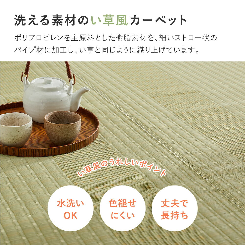 日本製 洗えるビニール風 ゴザ 【1畳 2畳 3畳 4畳 4.5畳 6畳 8畳 10畳】【江戸間 本間】サイズ カーペット ラグ 柄上敷き い草風カーペット ペット 畳の上 国産 【涼風】 本間3帖 三畳 191×286cm [2]