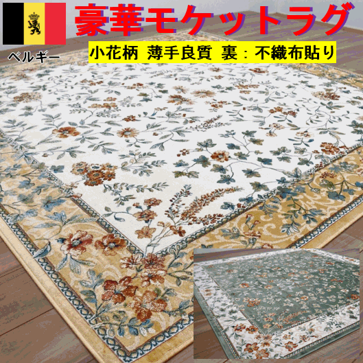 在庫限り ラグ 6畳 230x330cm カーペット ラグマット 絨毯 薄手 じゅうたん おしゃれ クラシック アンティーク ヨーロピアン ベージュ ダイニング リビング 当社在庫 【ROYAL PALACE 14641／230×330】 約6畳 ラグマット