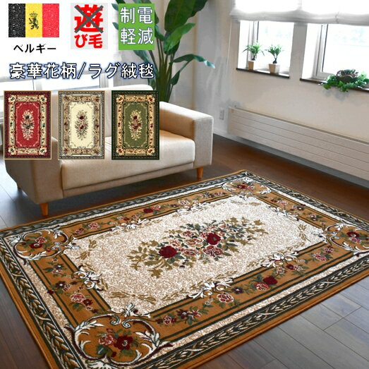 楽天市場】ベルギー ラグ 200×290の通販 楽天市場】ベルギー ラグ 200×290の通販