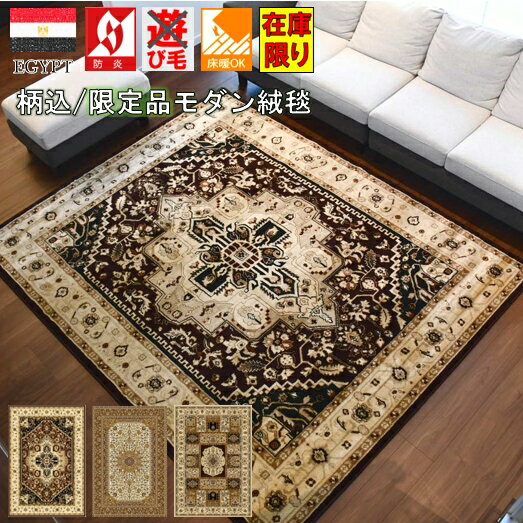 最終価格 ラグ 絨毯 6畳 240×330cm 六畳 厚手 カーペット 防炎 じゅうたん アンティーク ウィルトン織 ブラウン ベージュ 長方形 ダイニングラグ 防炎 当社在庫 【限定在庫アリーシ240×330】