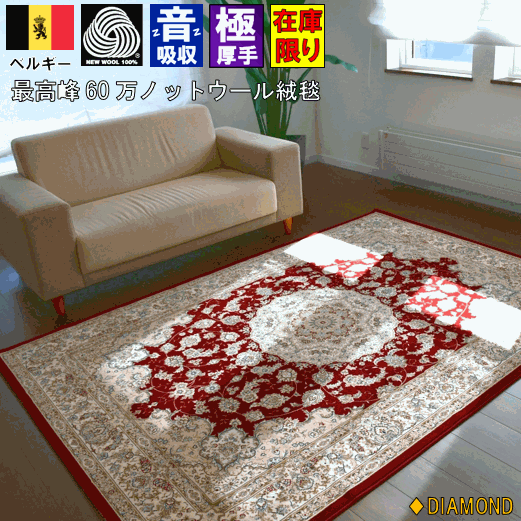 楽天市場】ベルギー ラグ ウール100の通販