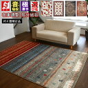 早い者勝ち 在庫調整 ギャッベ ラグ 絨毯 おしゃれ 厚手 6畳 六畳 カーペット 240×330 じゅうたん 北欧 リビング 寝室 ウィルトン かわいい ラグ...
