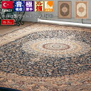 トルコ 絨毯 ラグ 4.5畳 四畳半 カーペット じゅうたん 厚手 防音 クラシック おしゃれ ウィルトン リビング 輸入 海外 インポート DiP 【ネシア2...