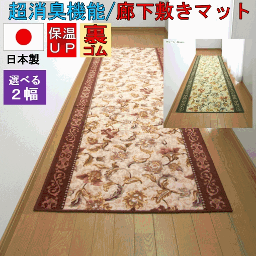 廊下敷き 廊下マット 65×340cm 廊下 カーペット ロングカーペット